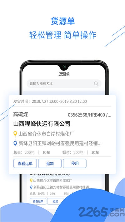 千云货主端下载