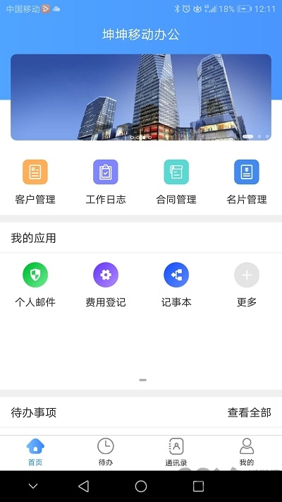坤坤办公官方版