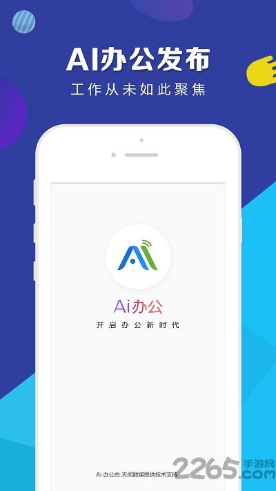 ai办公手机版
