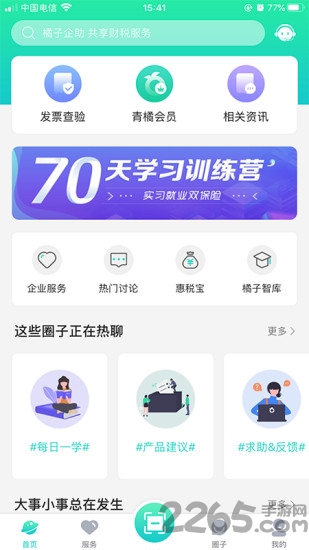 企助app下载