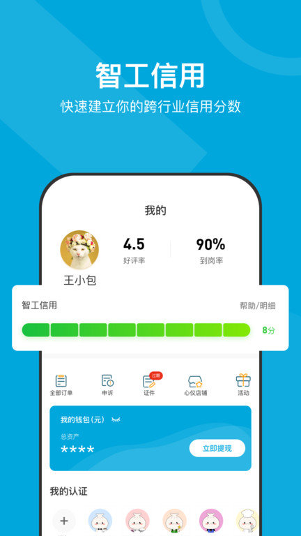 小包智工app下载安装官方版