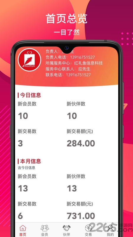 红礼鱼伙伴app下载