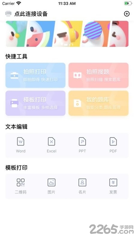 喵印软件下载