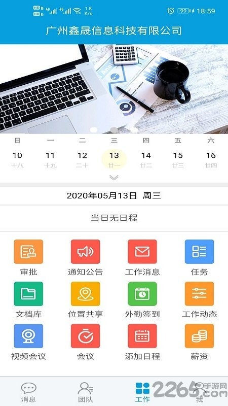 点点通app