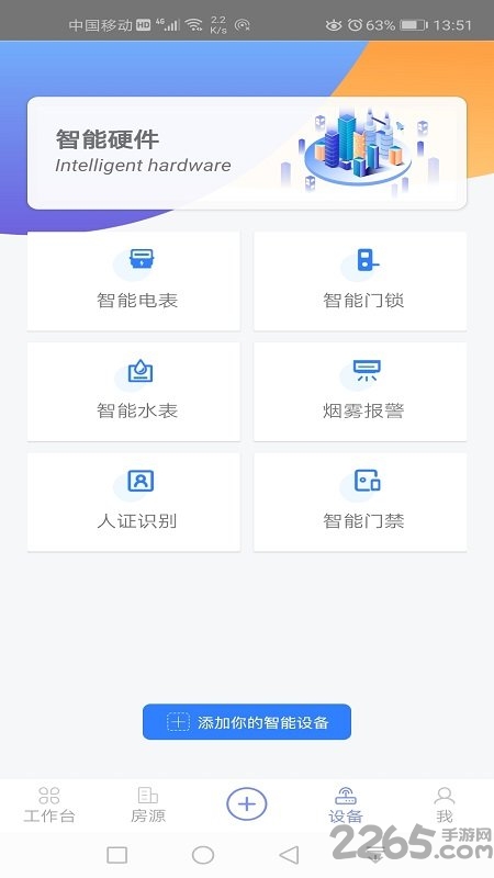 水滴管家企业版app