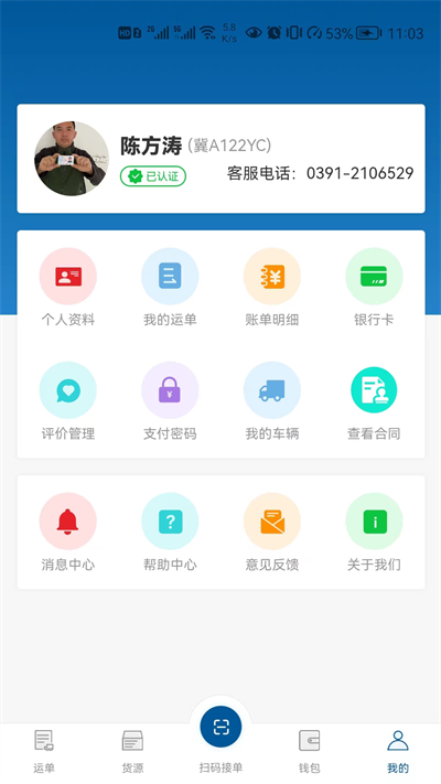 宏达运司机app下载