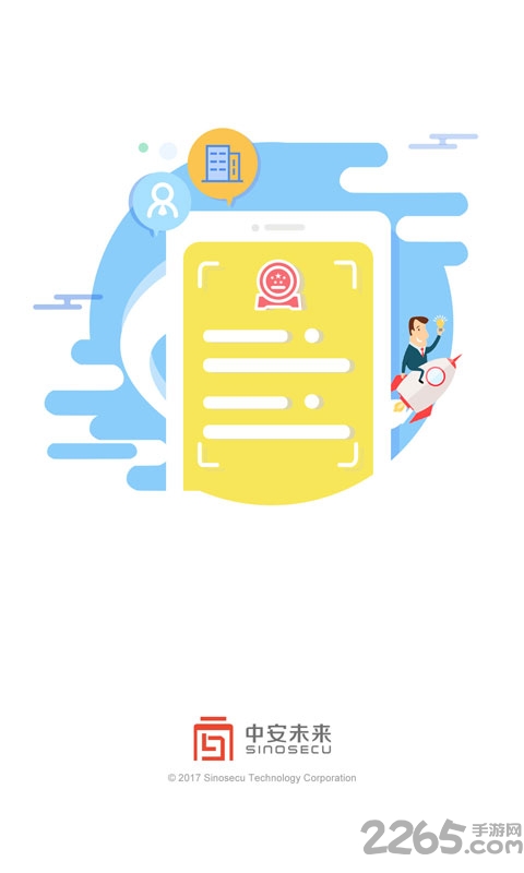 中安营业执照识别app下载