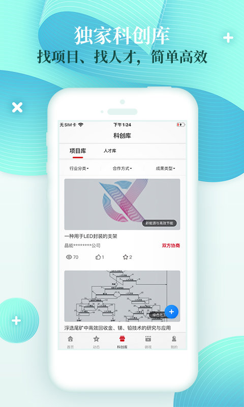 科创中国官方版下载