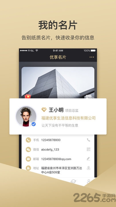 优享名片手机版下载