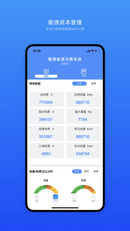 企业智慧能源管理系统app下载