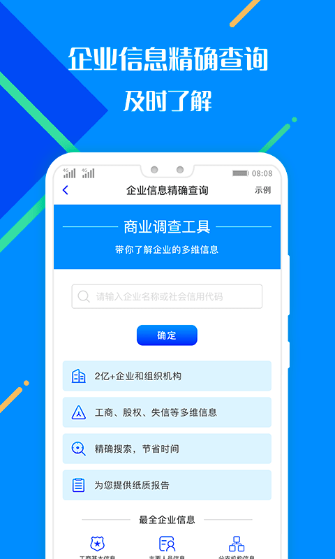 百业征信app下载