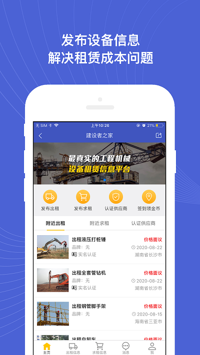建设者之家手机版下载