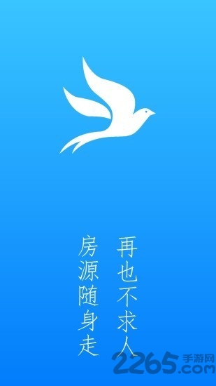 小燕房源记事本下载