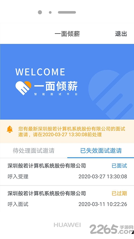 一面倾薪app下载