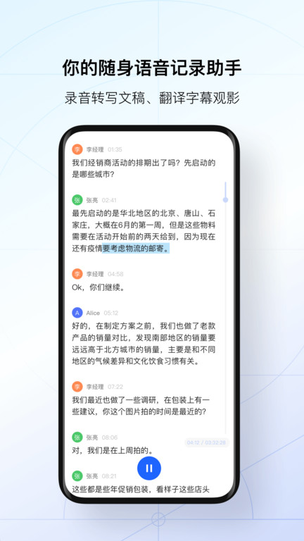 讯飞听见录音转文字app下载