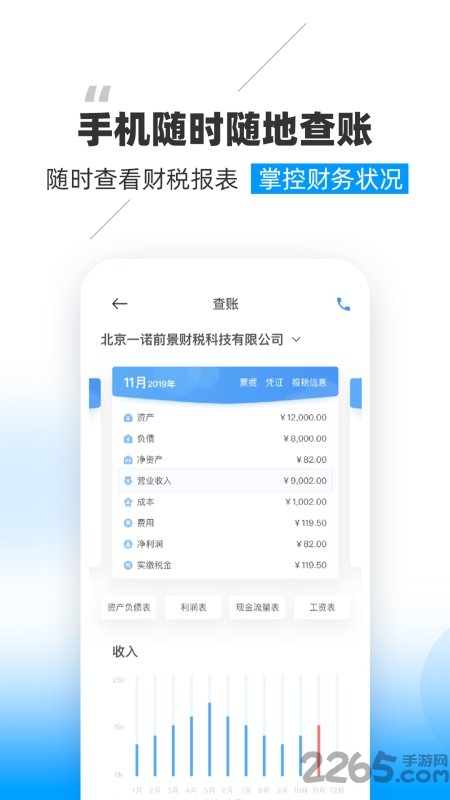 晓账pro软件