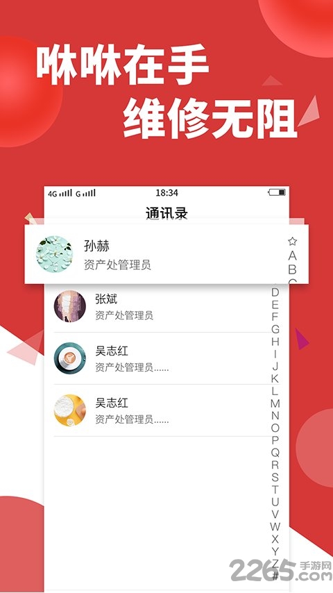维修e点通客户版app