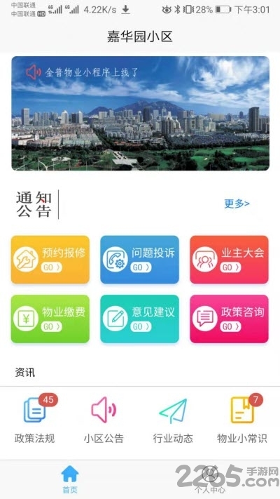好管家政务官方下载