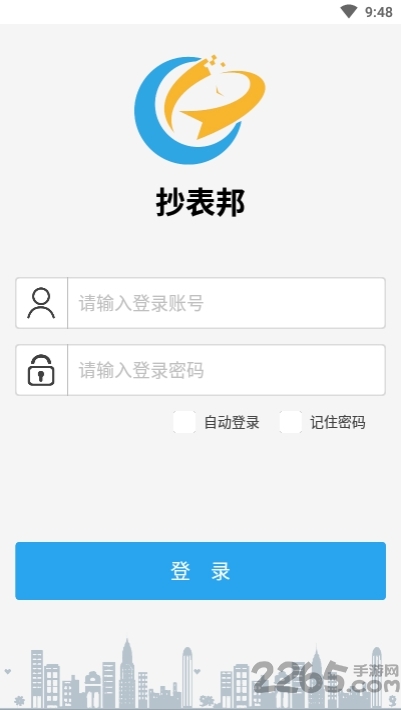 抄表邦app下载
