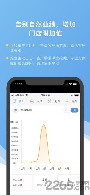 车店长app下载