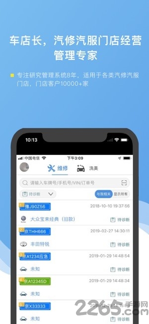 车店长app下载