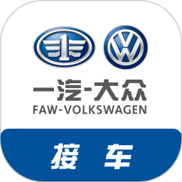 一汽大众经销商接车app 安卓版