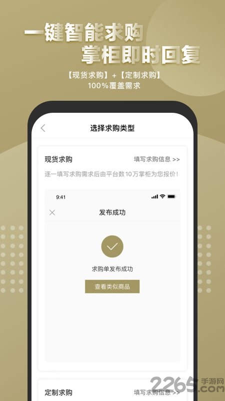 钢来钢往买家软件