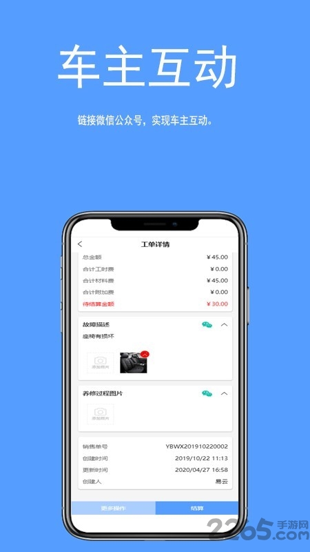 车易维修app下载