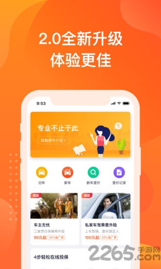 独角犀牛app下载