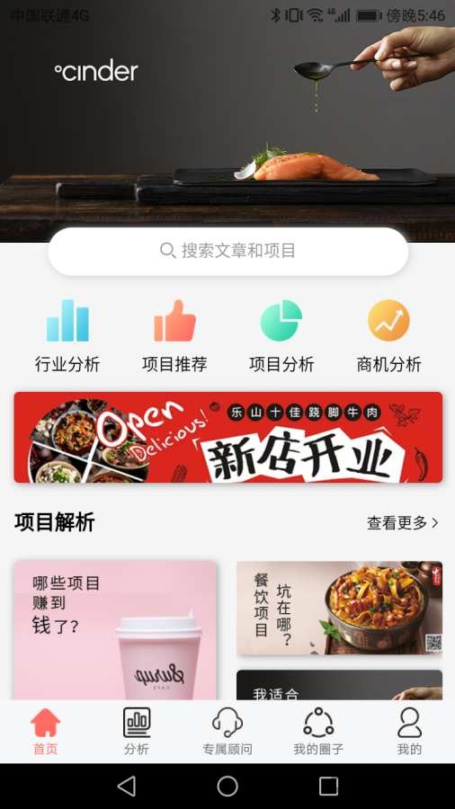 慧创业app下载