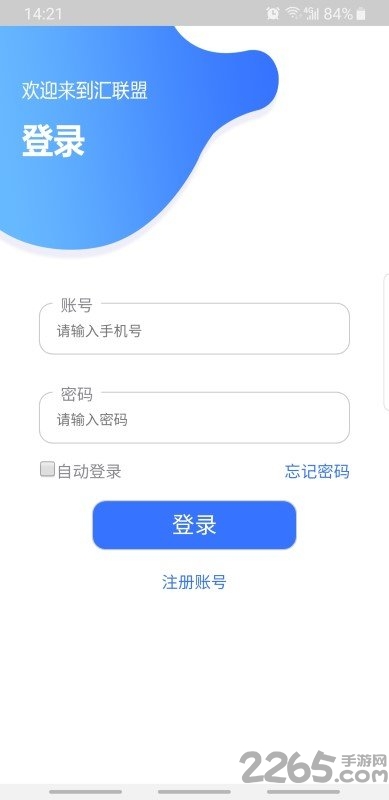 汇联盟手机版