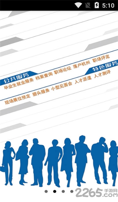 浙江省人才市场下载