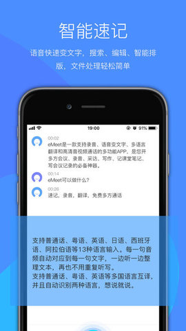 emeet ai app
