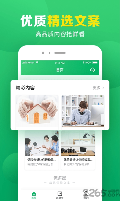 保多星app下载