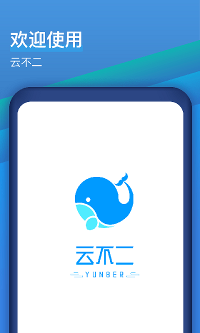 云不二app下载