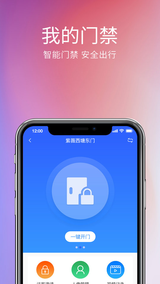 我的物业app下载