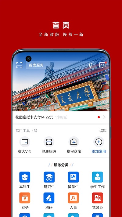 交我办app下载