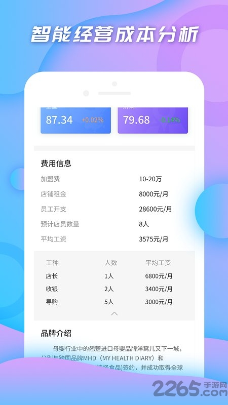 小料开店app下载