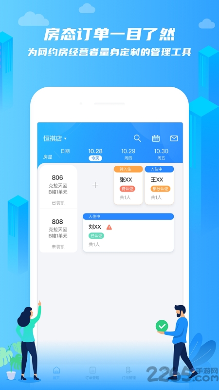 在线前台app下载