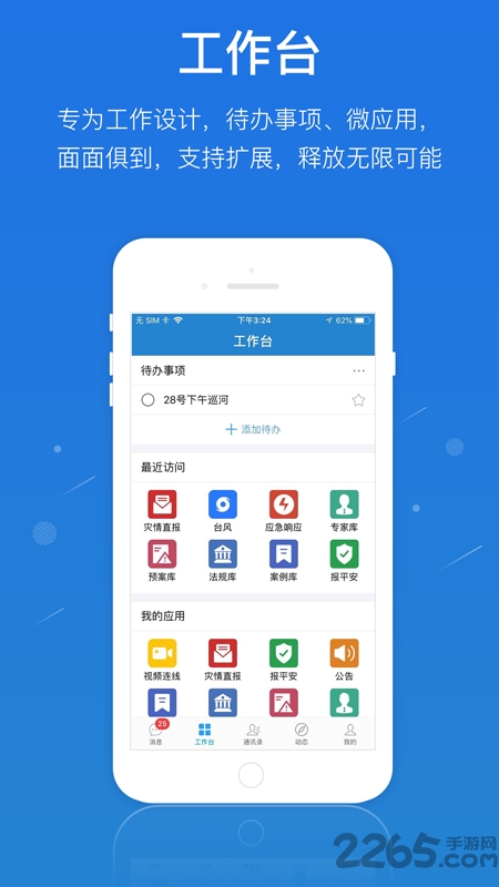 一键通app下载