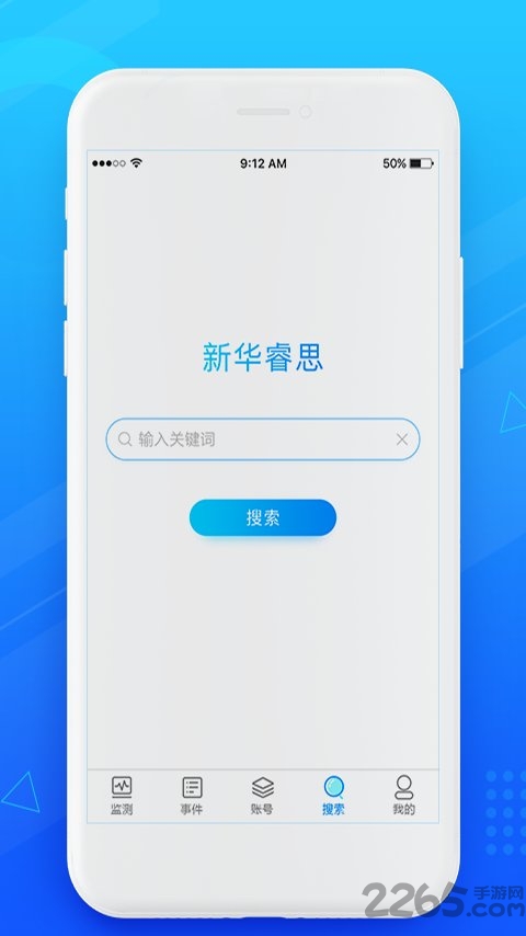 新华睿思app下载
