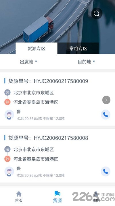  通达智运司机端下载