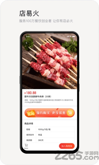 店易火app下载