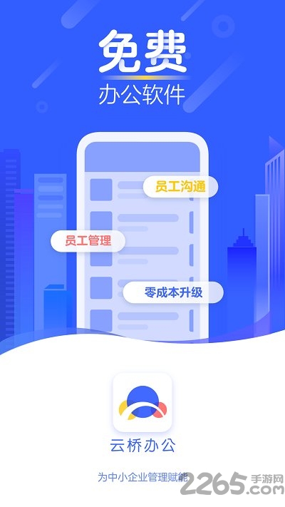 云桥办公app下载
