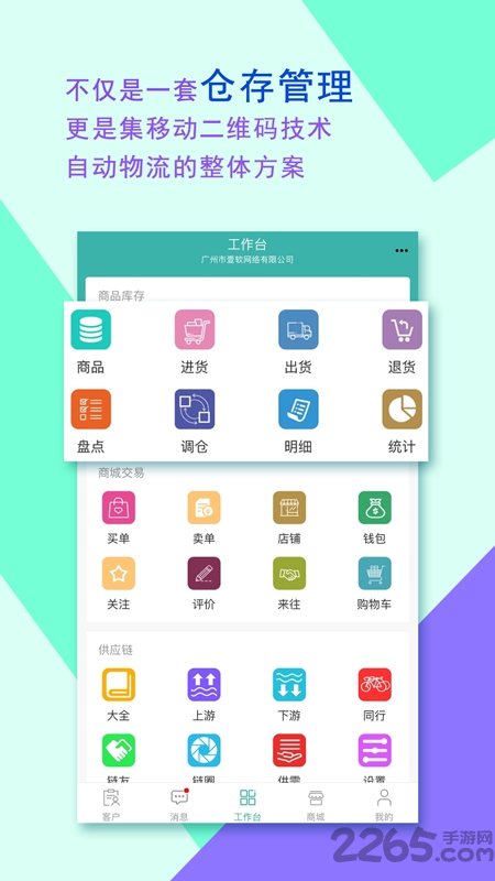 好业绩app 好业绩手机版下载