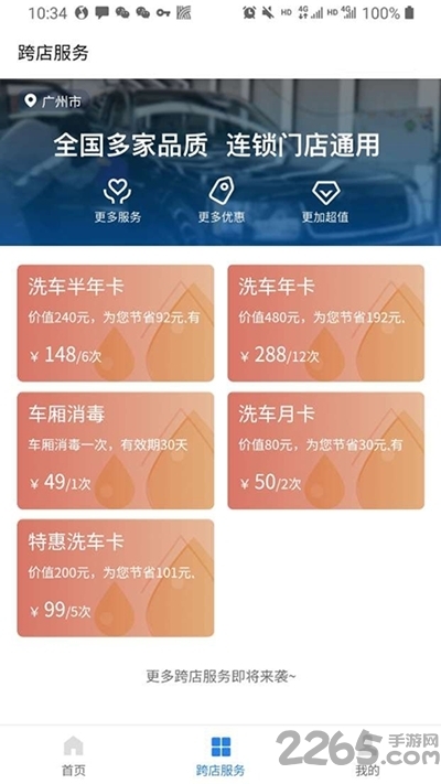 蜗壹洗车app下载