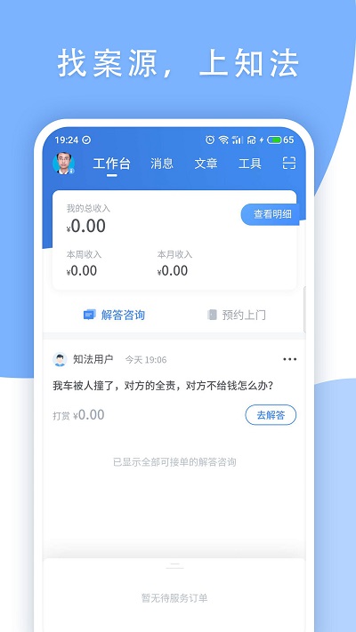 知法律师端app下载