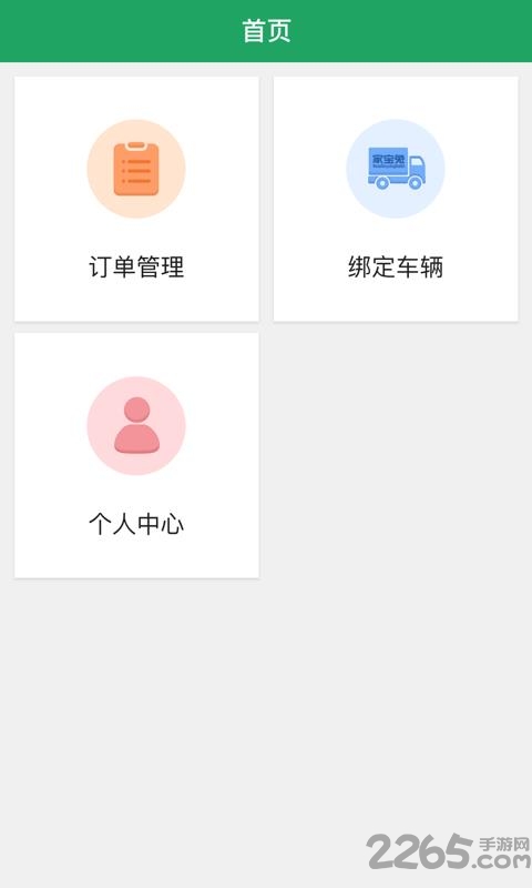 家宝兔司机端下载