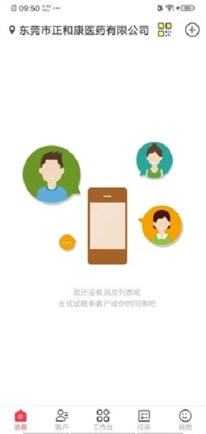 洽客app下载