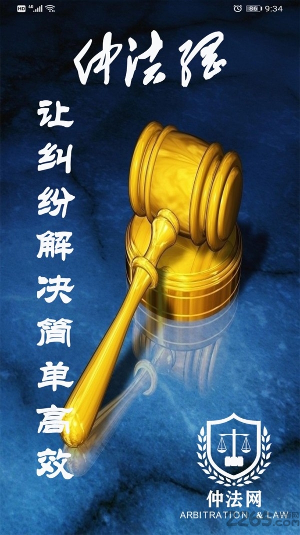 仲法网手机版 仲法网app下载